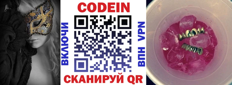 Кодеиновый сироп Lean Purple Drank  Нижний Ломов 